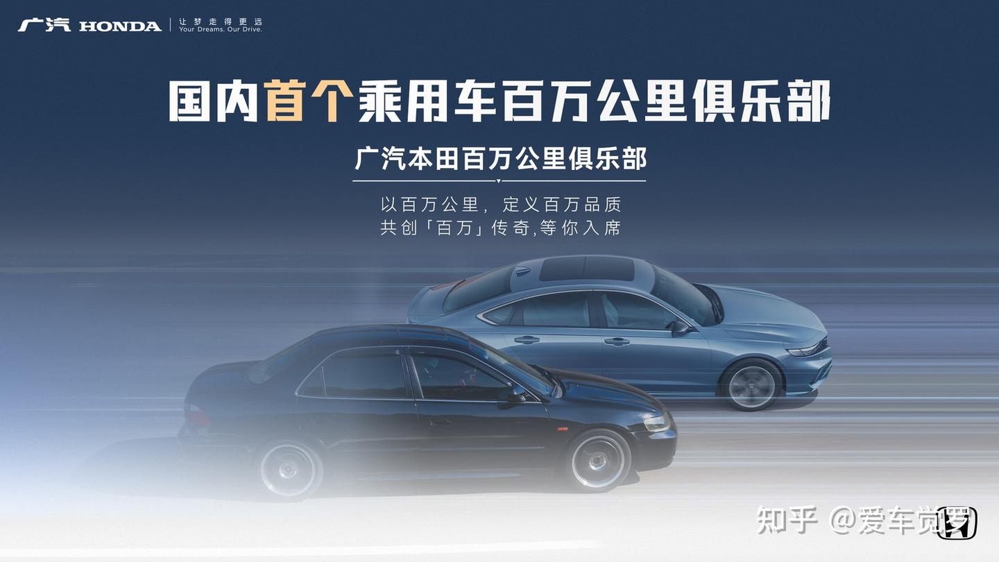 以里程证百年匠心 广汽本田成立国内首个乘用车百万公里俱乐部