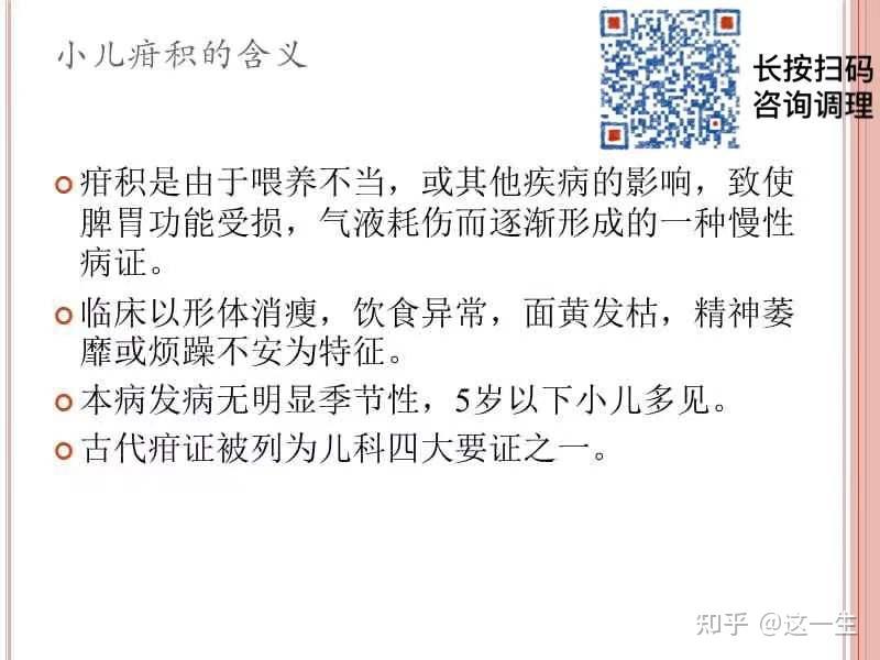 孩子有疳积？中医这样调理 - 知乎