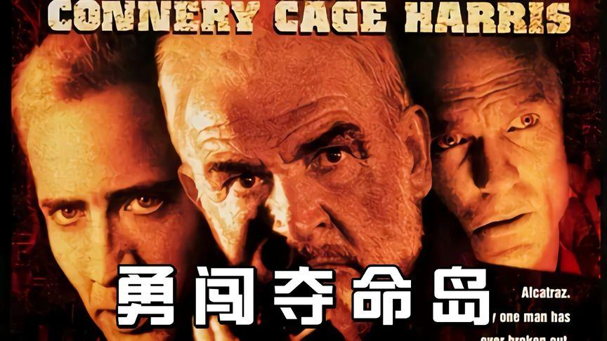 如何评价勇闯夺命岛这部电影