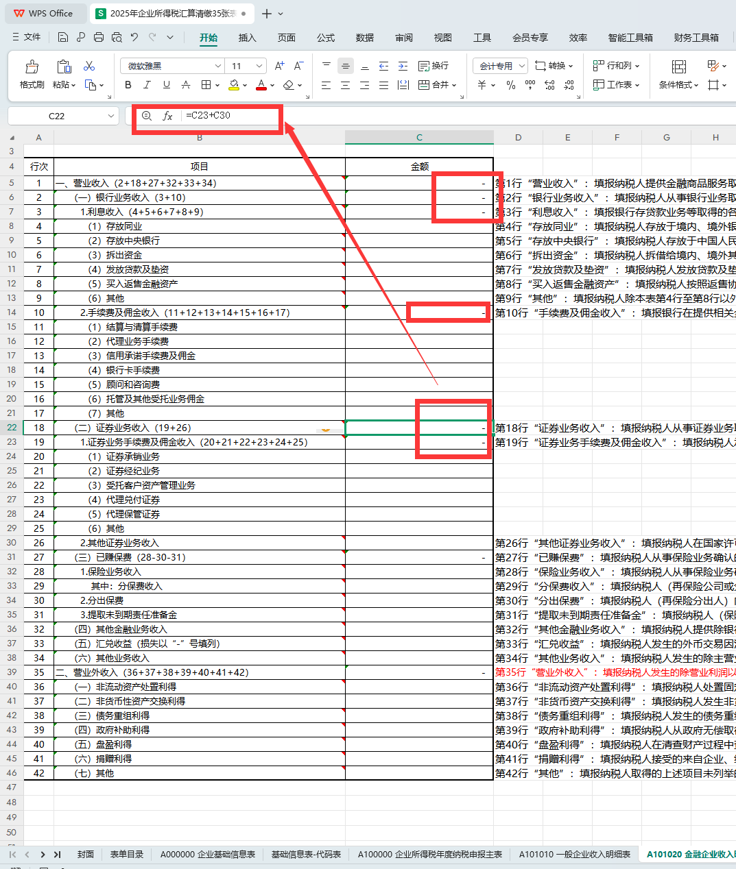 2025年企业所得税汇算清缴申报表带公式模板及填报说明,全面详细 - 知乎