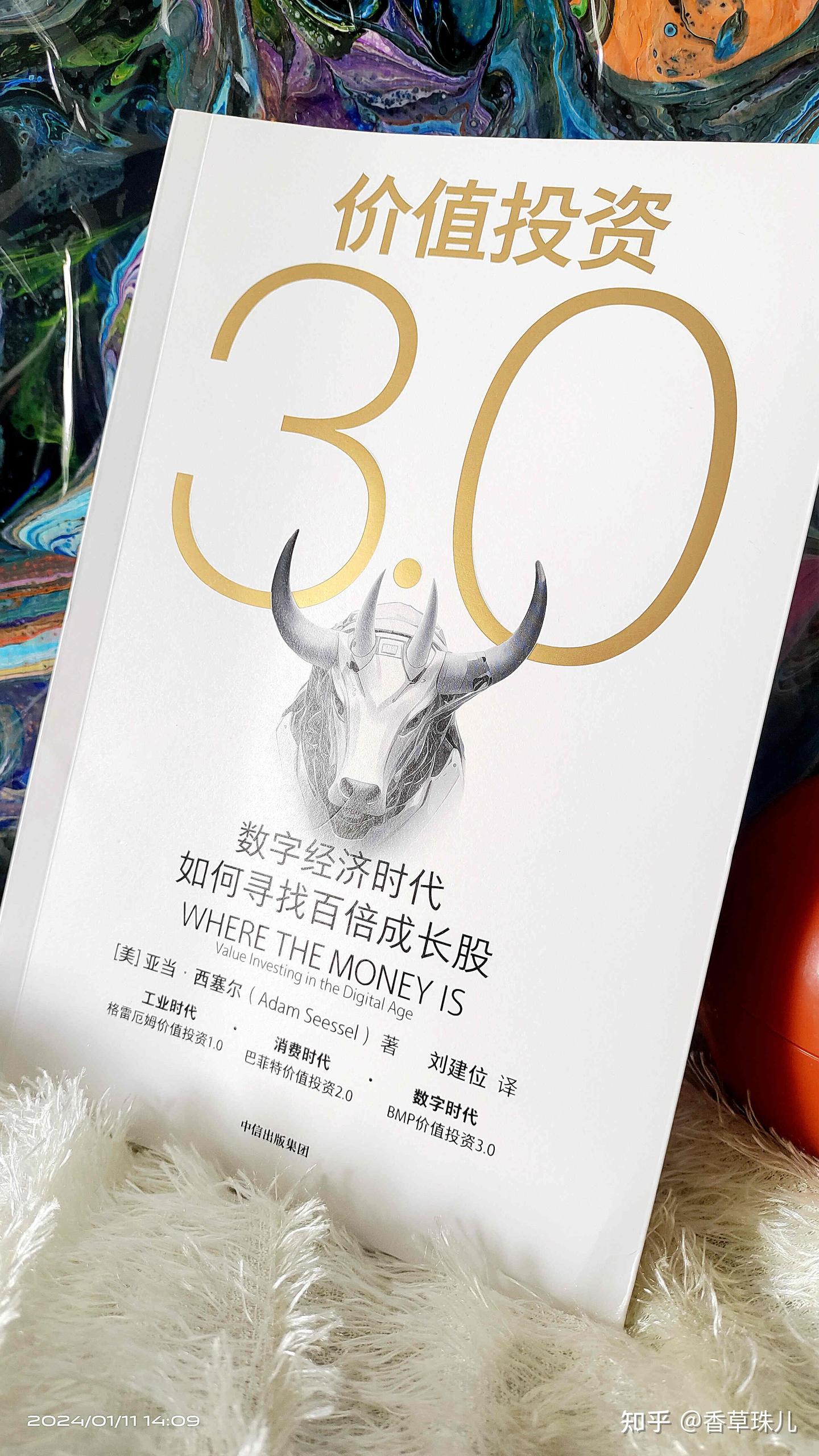 价值投资3.0》：揭秘财富投资秘籍，抓住数字时代百倍成长股- 知乎