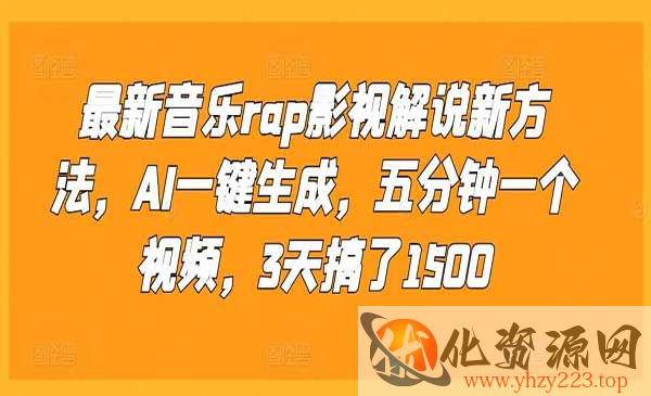 音乐RAP影视解说新方法_wwz