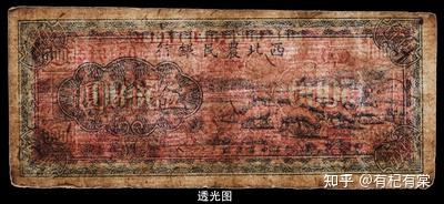 青蚨集粹——纸钞拍卖鉴赏（三） - 知乎