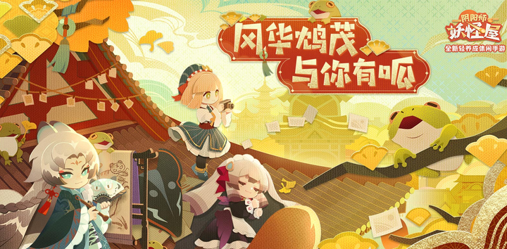 有温度的世界：《阴阳师:妖怪屋》UX趣味性解构（上） - 知乎