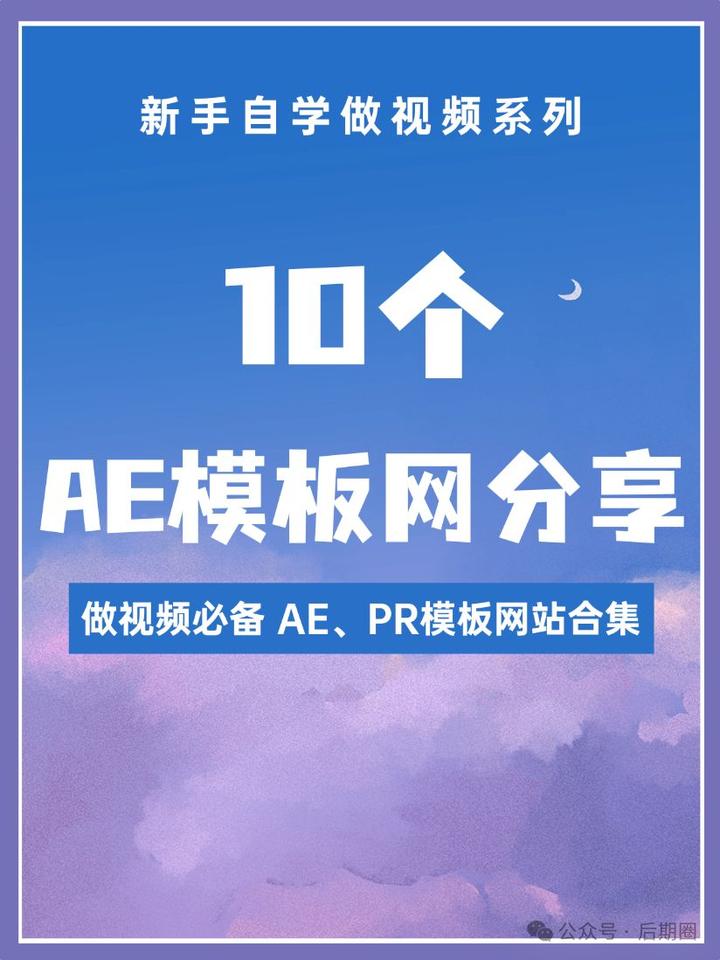 "做视频找素材、灵感?这些超好用的AE模板网站你一定不能错过! - 知乎