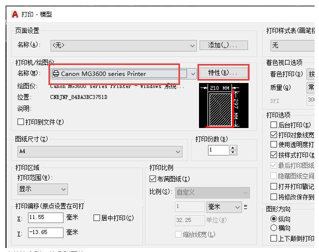 如何去除cad打印图纸时图框自动留的白边
