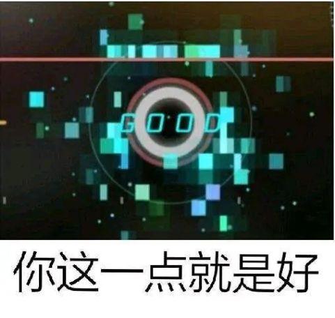 有哪些有趣的音游梗