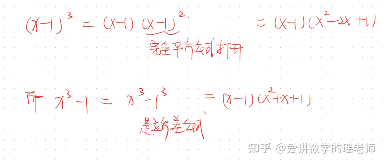 (x-1)³=(x-1)(x²+x+1)是什么公式? - 知乎
