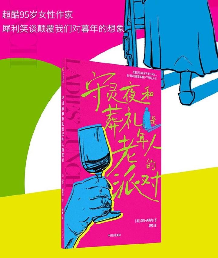 《守灵夜与葬礼：暮年的欢歌与哲思》 - 知乎