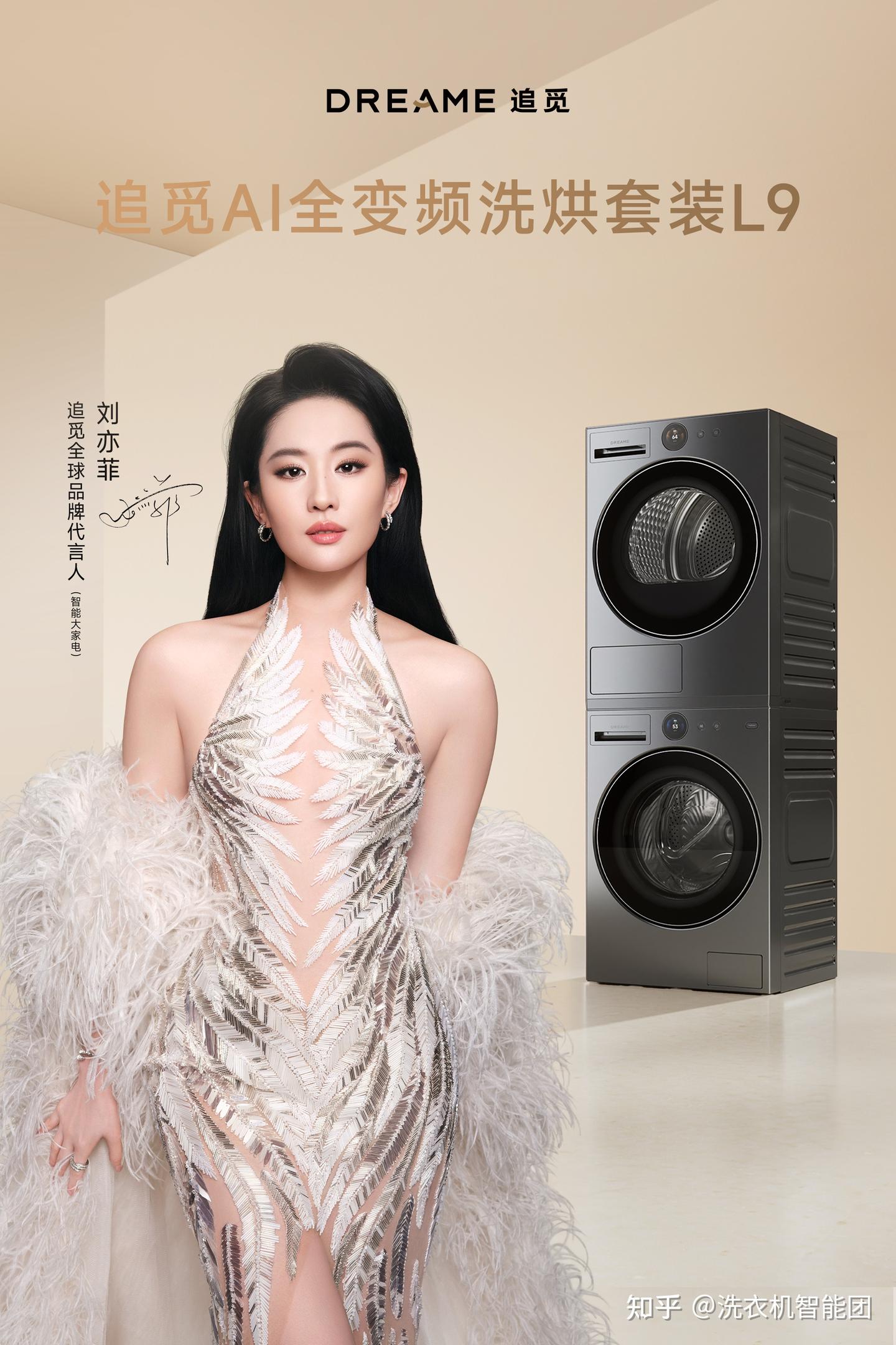 刘亦菲力荐!追觅L9洗烘套装,四大首创技术开启衣物奢护新纪元