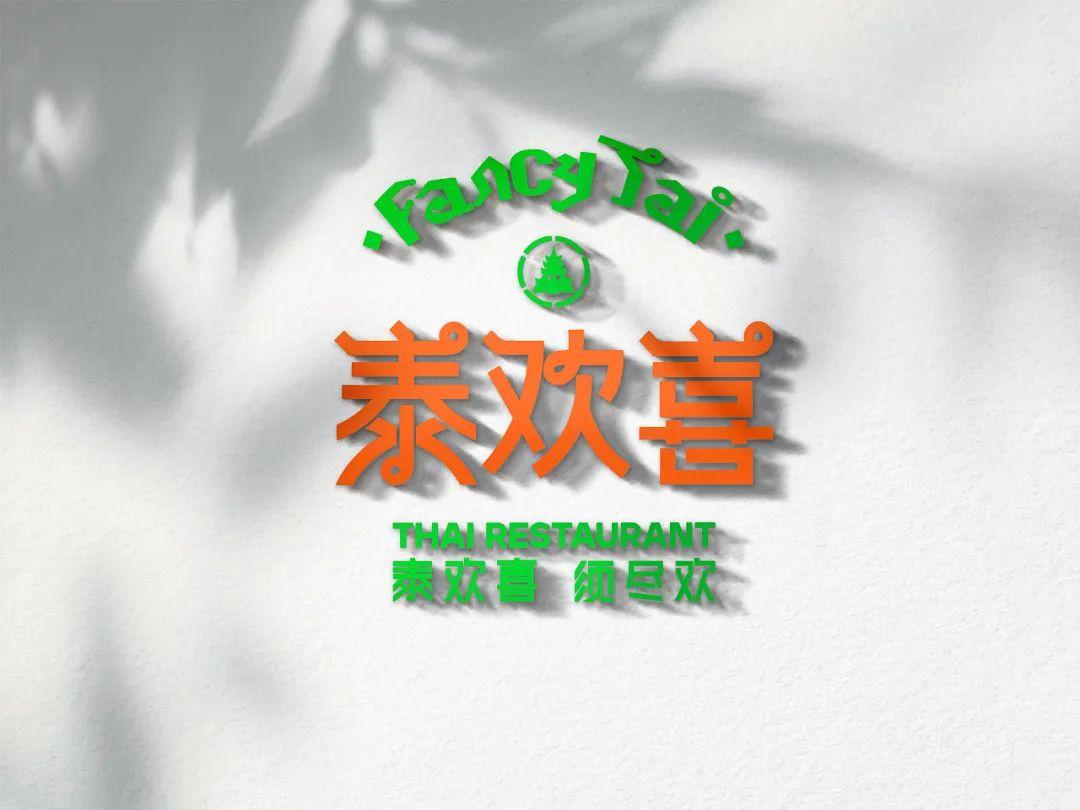 品牌 | 玩转谐音梗,“泰”喜欢了! - 知乎