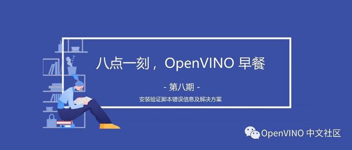 Openvino 