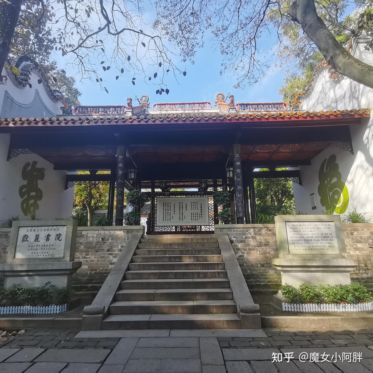 岳麓书院闲散游记 - 知乎
