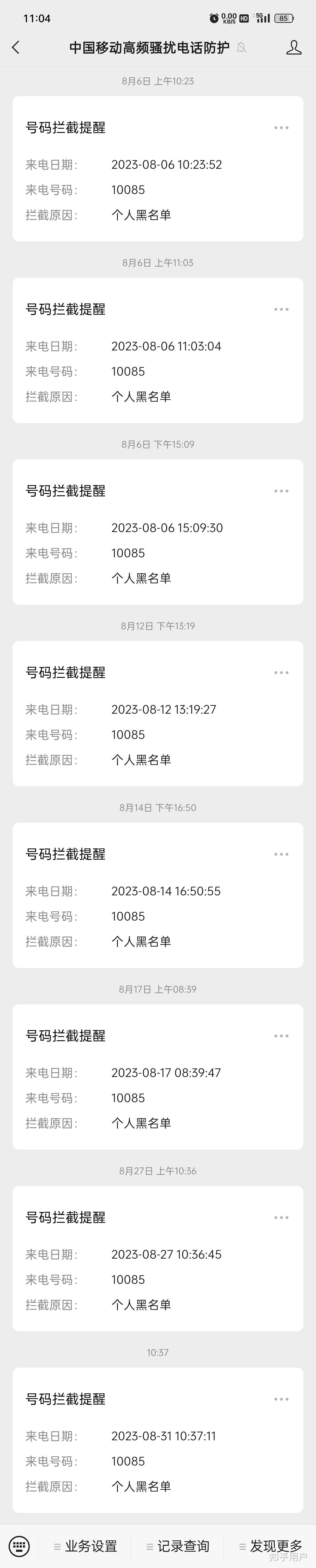 10085是什么电话服务（10085是什么电话服务改套餐） 10085是什么电话服务（10085是什么电话服务改套餐） 卜算大全