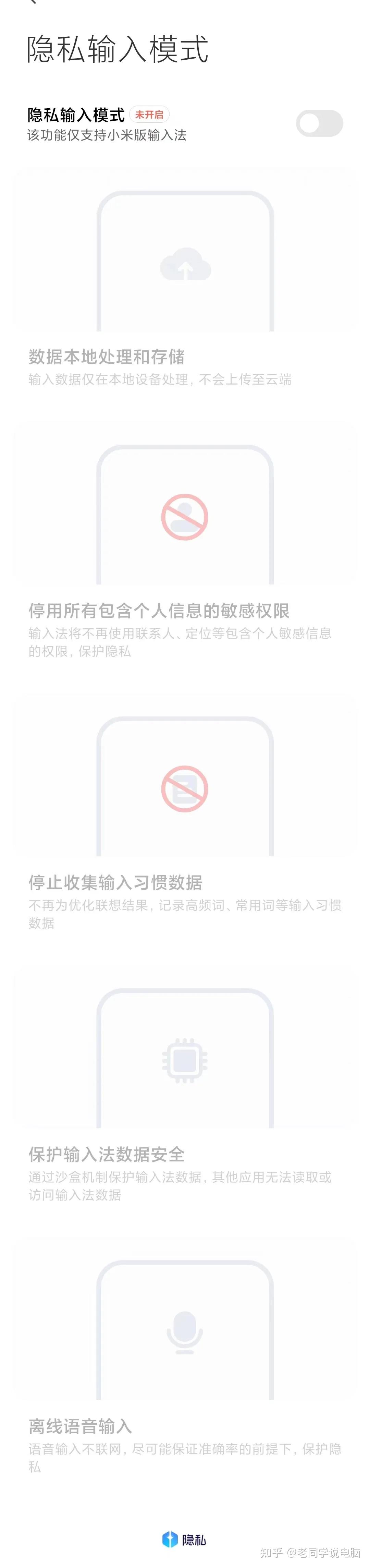 手机的隐私模式你开启了吗？减少个人隐私泄漏从你我做起！ - 知乎