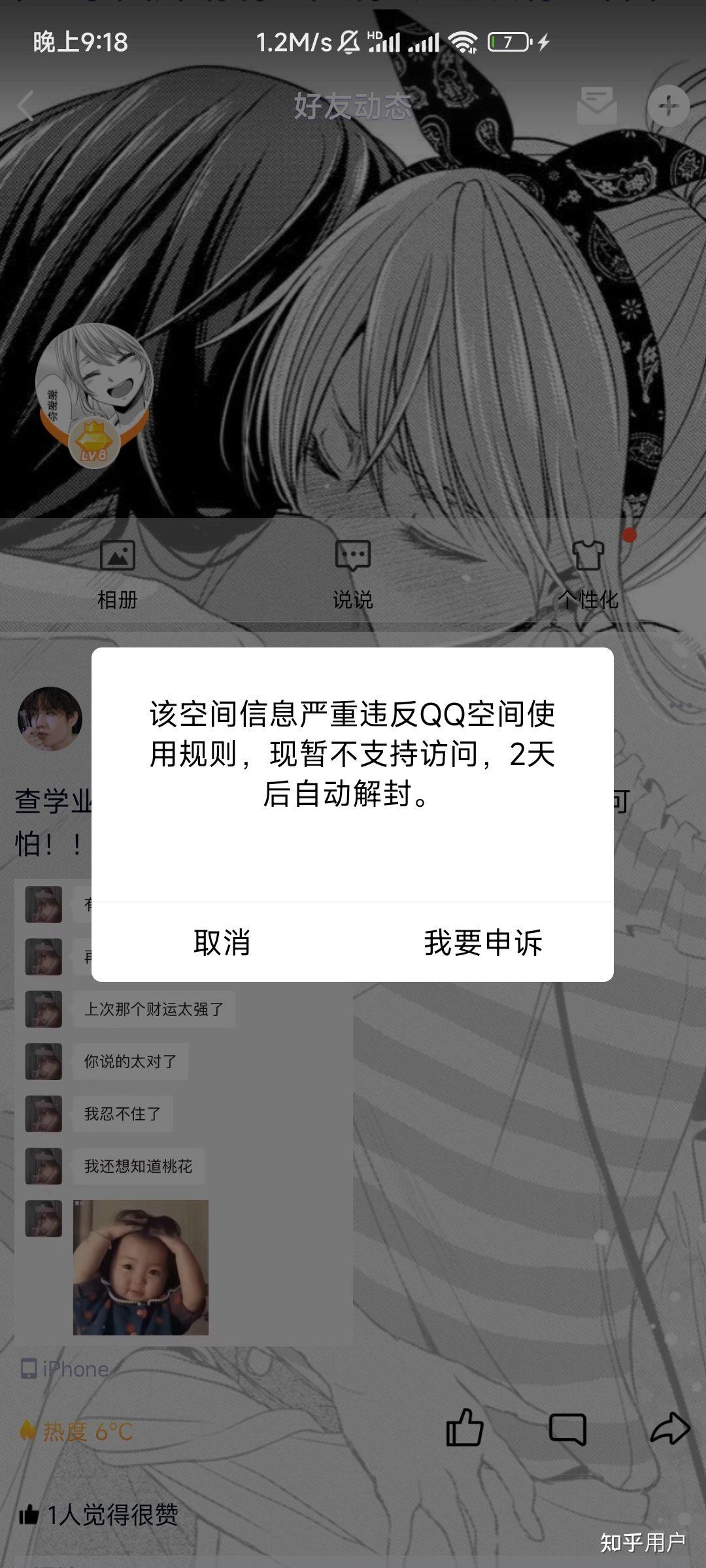 qq空间封永久代码=空间永久封禁还能解开吗2020