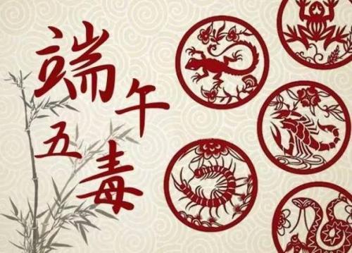 端午“避五毒”是怎么来的? - 知乎