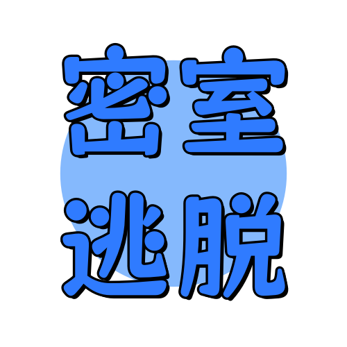 俊享空间标签  密室逃脱-俊享空间 | 一站式免费资源社区 - 海量软件 / 源码 / 项目 / 壁纸 / 游戏等免费获取