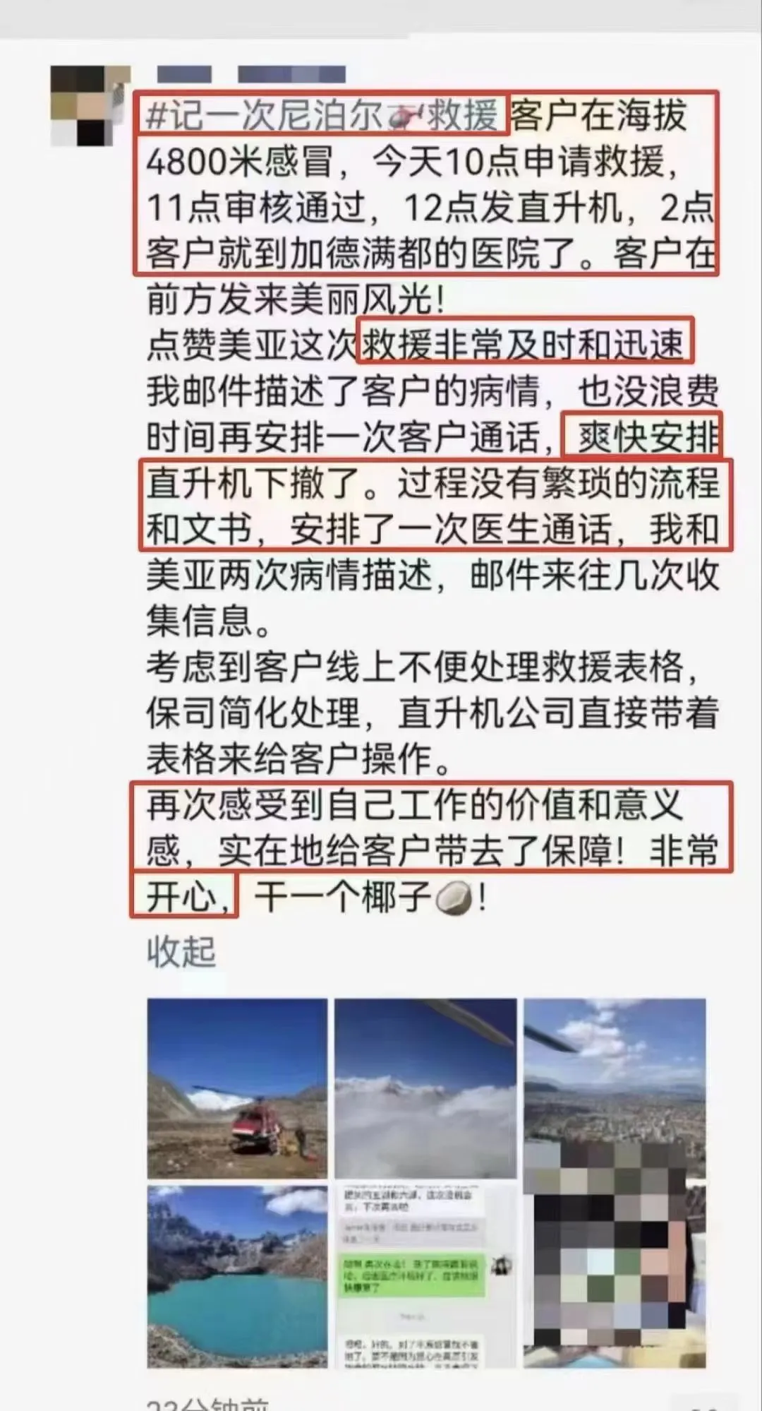 复旦研究生在珠峰地区因高反身亡,如何看待美亚保险公司拒绝救援的