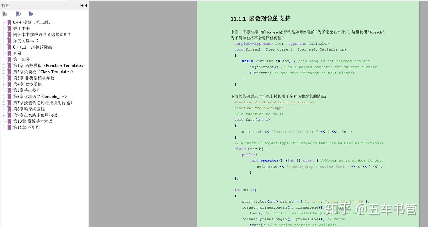 《C++ Templates 2nd Edition》第二版 中文版翻译 - 知乎