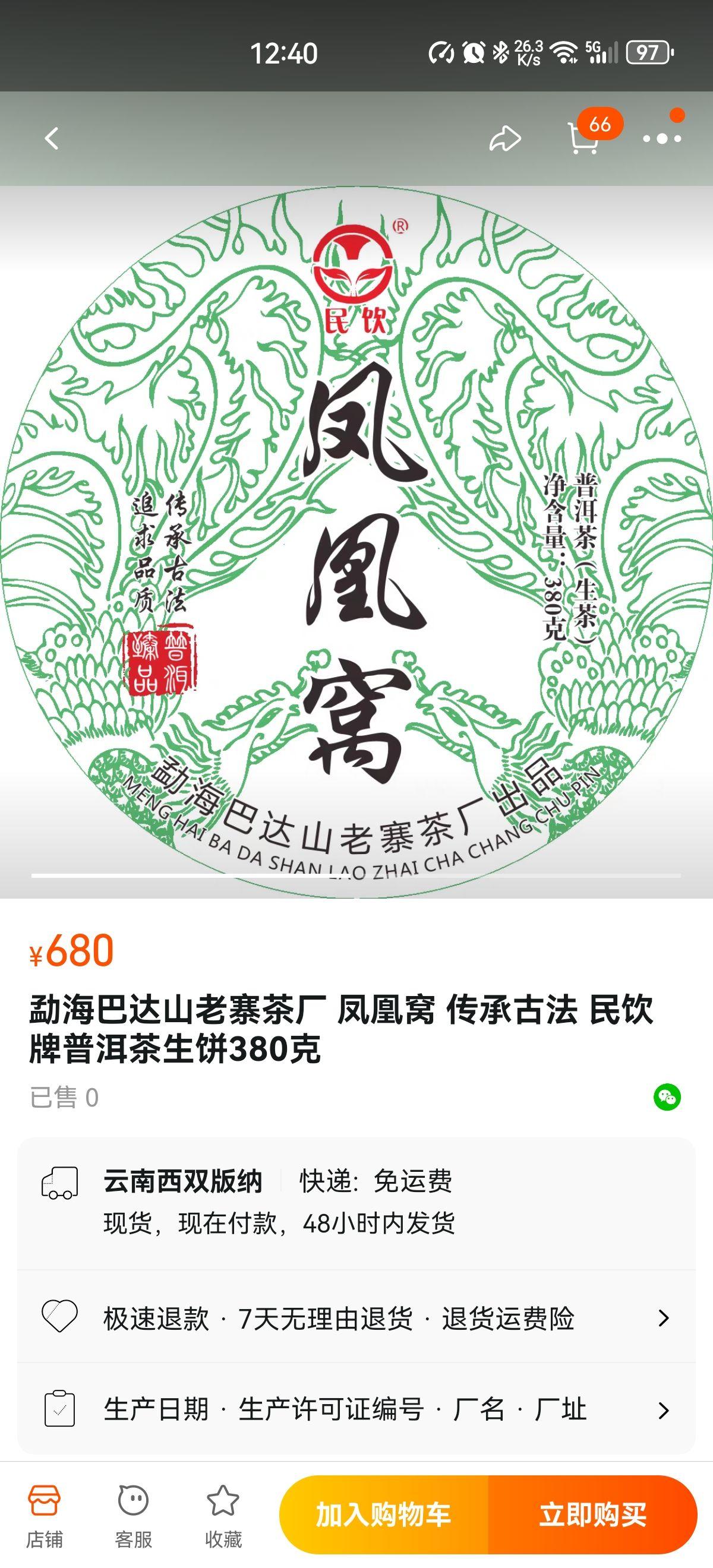 勐海巴达山老寨茶厂图片