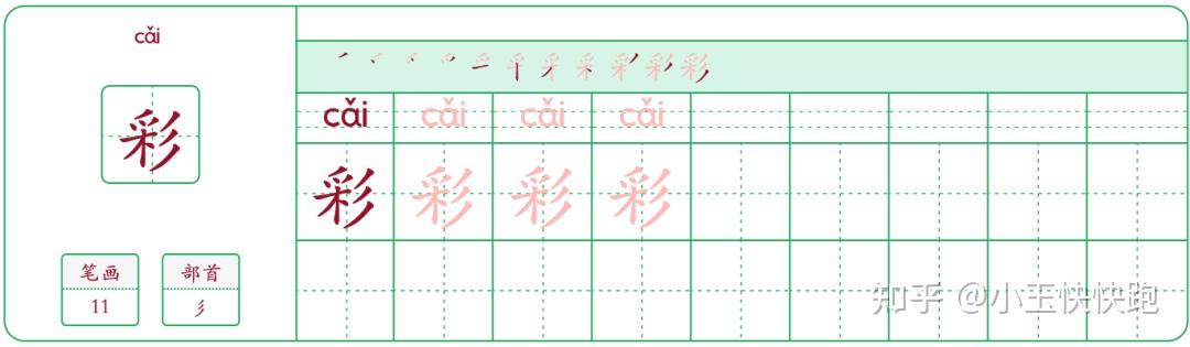 河小象写字技巧 | 三撇“彡” - 知乎