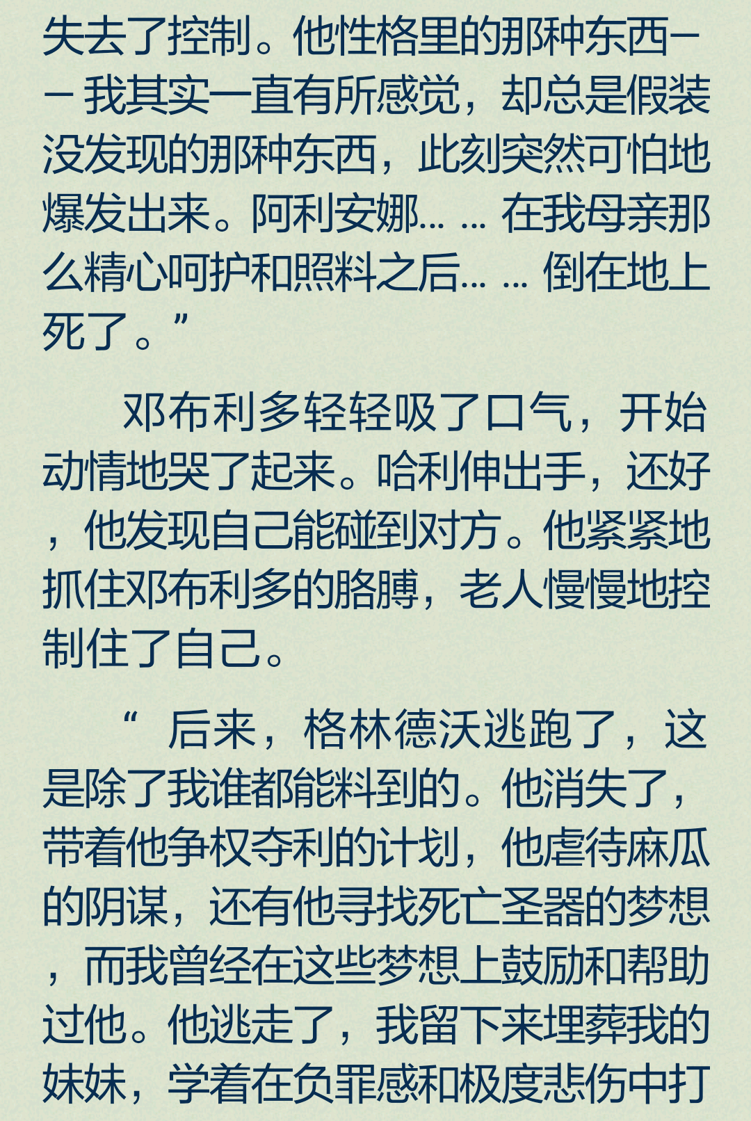 hp里邓布利多是否爱过格林德沃