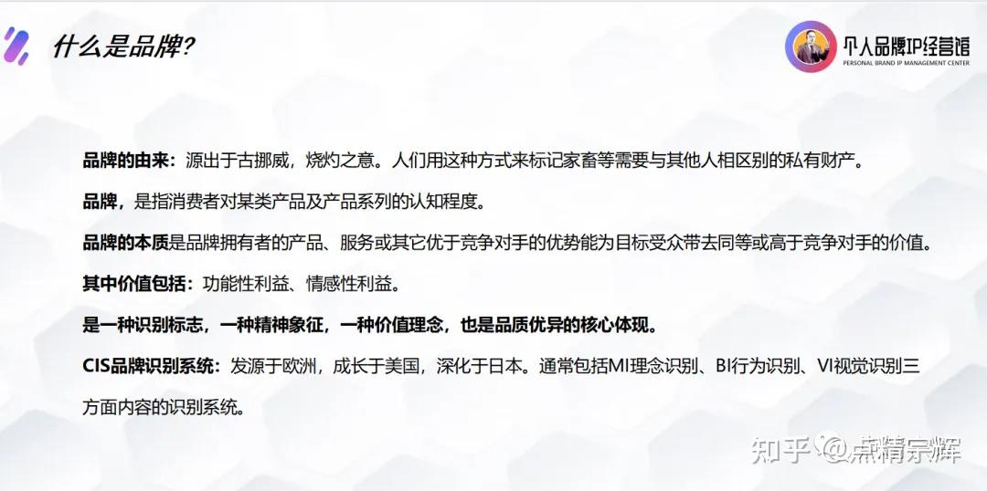 想要打造IP赚钱,你得先知道什么是个人品牌IP?点精宗辉品牌IP认知专栏 - 知乎