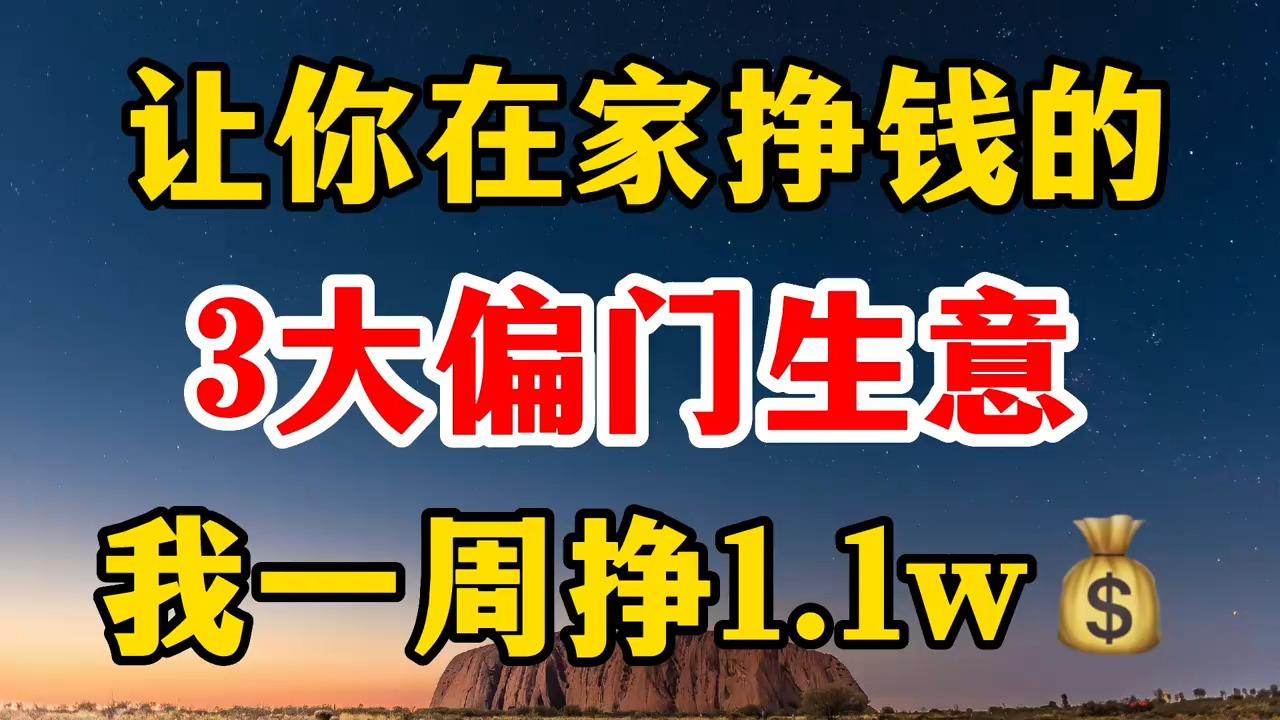 月入2万的10个小生意做什么(月入2万的10个小生意创业好项目)