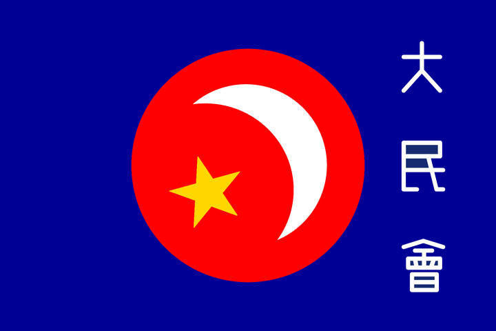 抗战时期汉奸组织旗帜一览 - 知乎