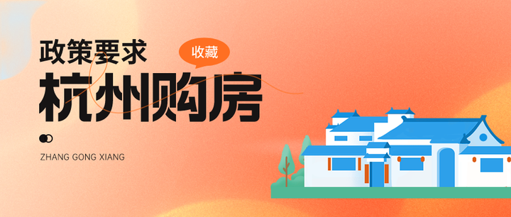 杭州新房、二手房购房有什么要求?外地户口可以购房吗? - 知乎