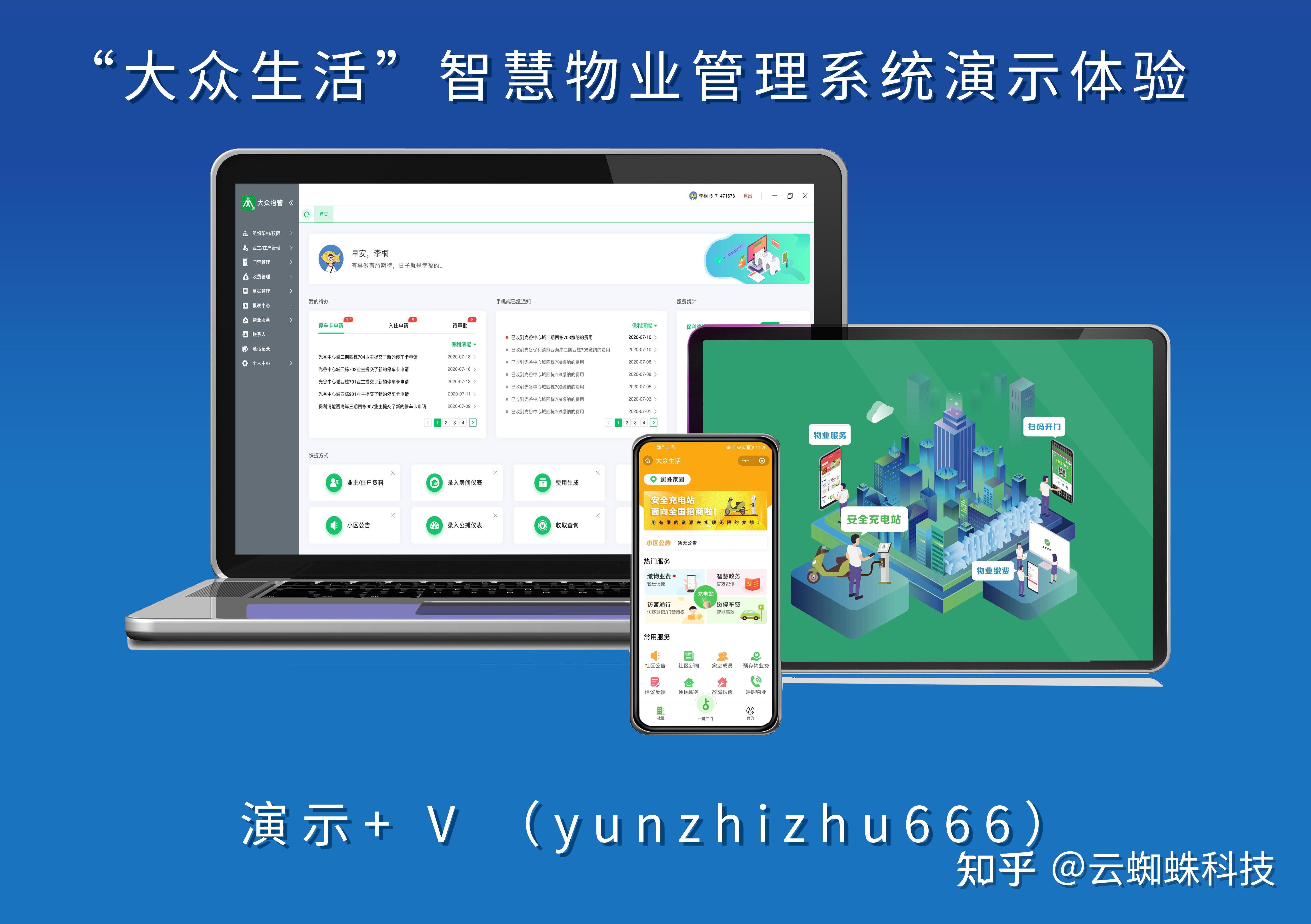 物业收费用什么系统(物业收费系统有哪些品牌)