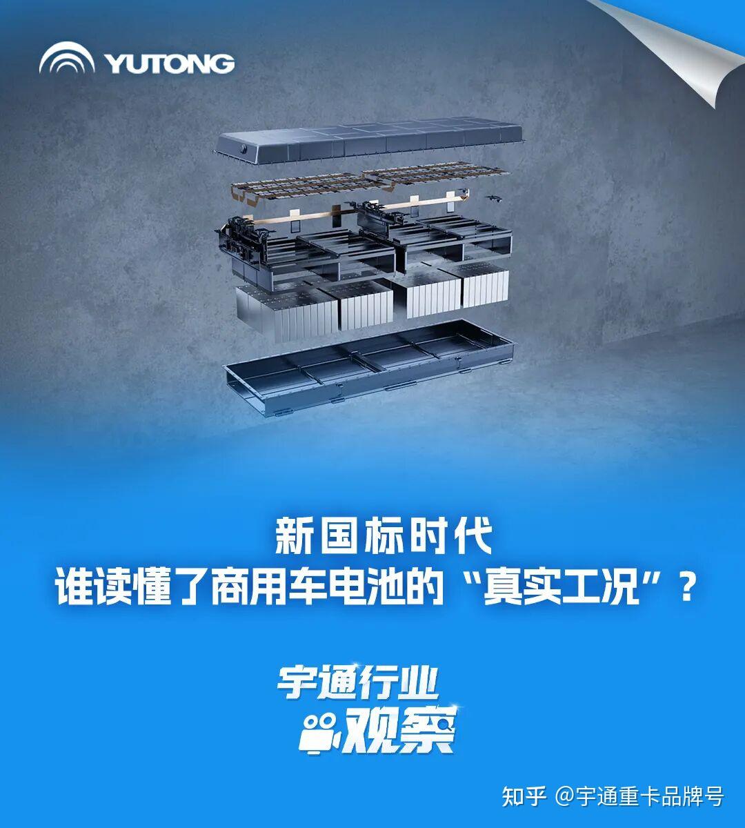 行业观察 | 新国标时代,谁读懂了商用车电池的“真实工况”?