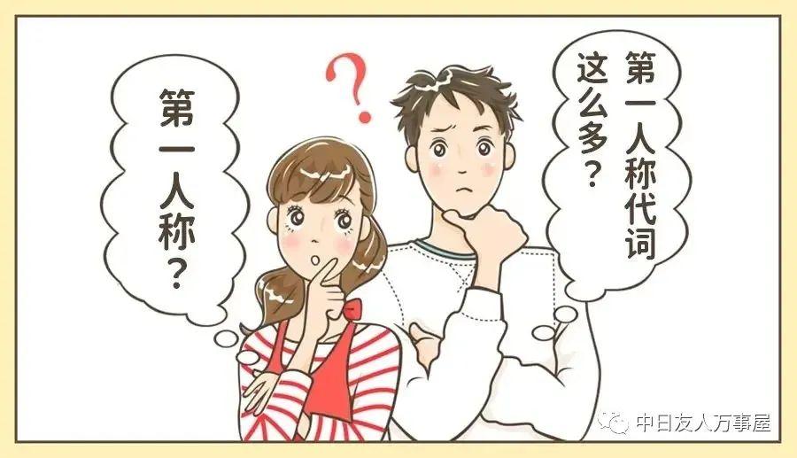 僕、私、当方、小職、拙者、朕...日语的第一人称到底有多少? - 知乎