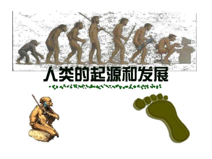 “生物学人类”的起源和人类的本质 - 知乎