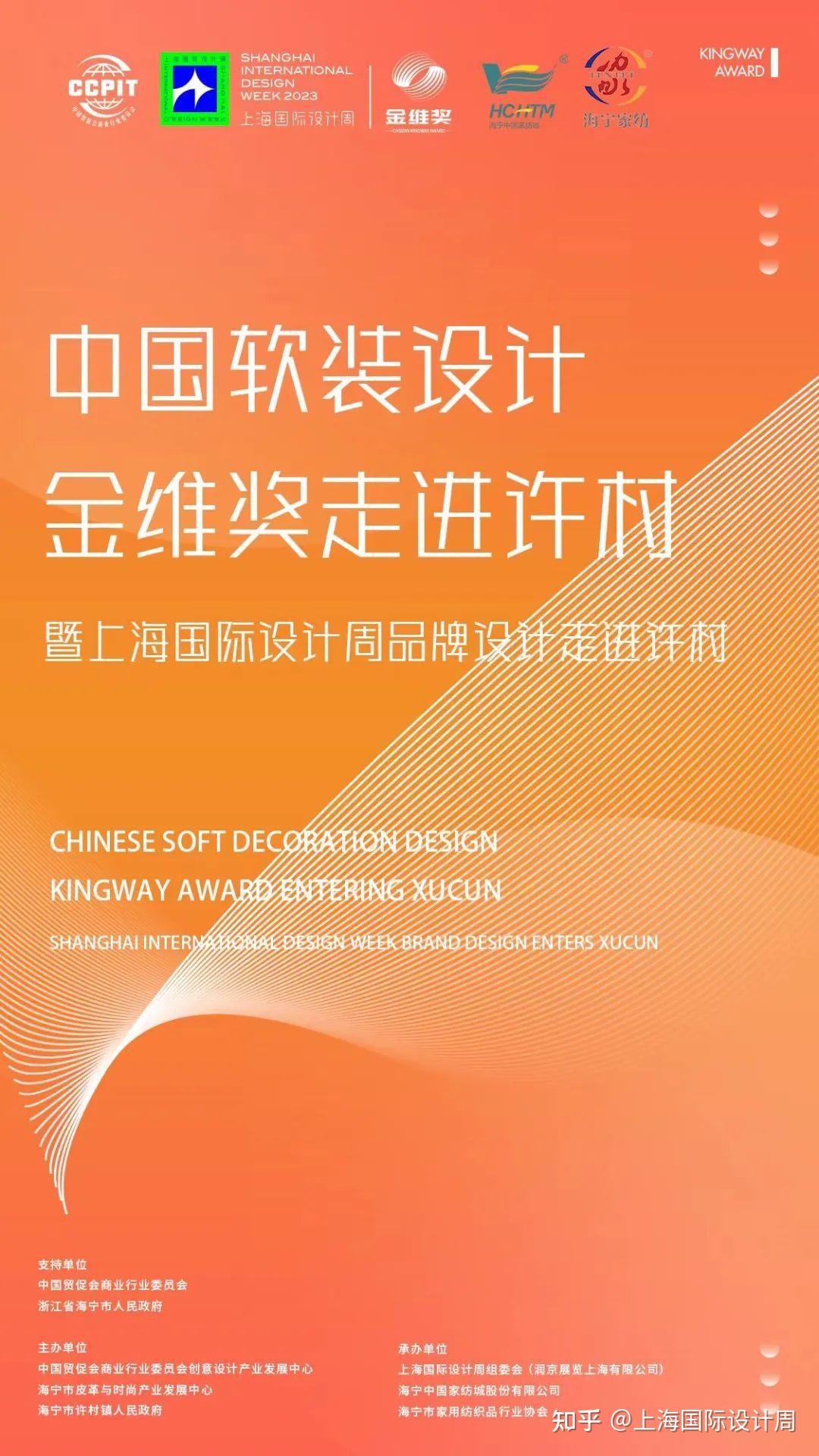 上海国际设计周—中国软装设计金维奖走进许村即将盛大启幕 - 知乎