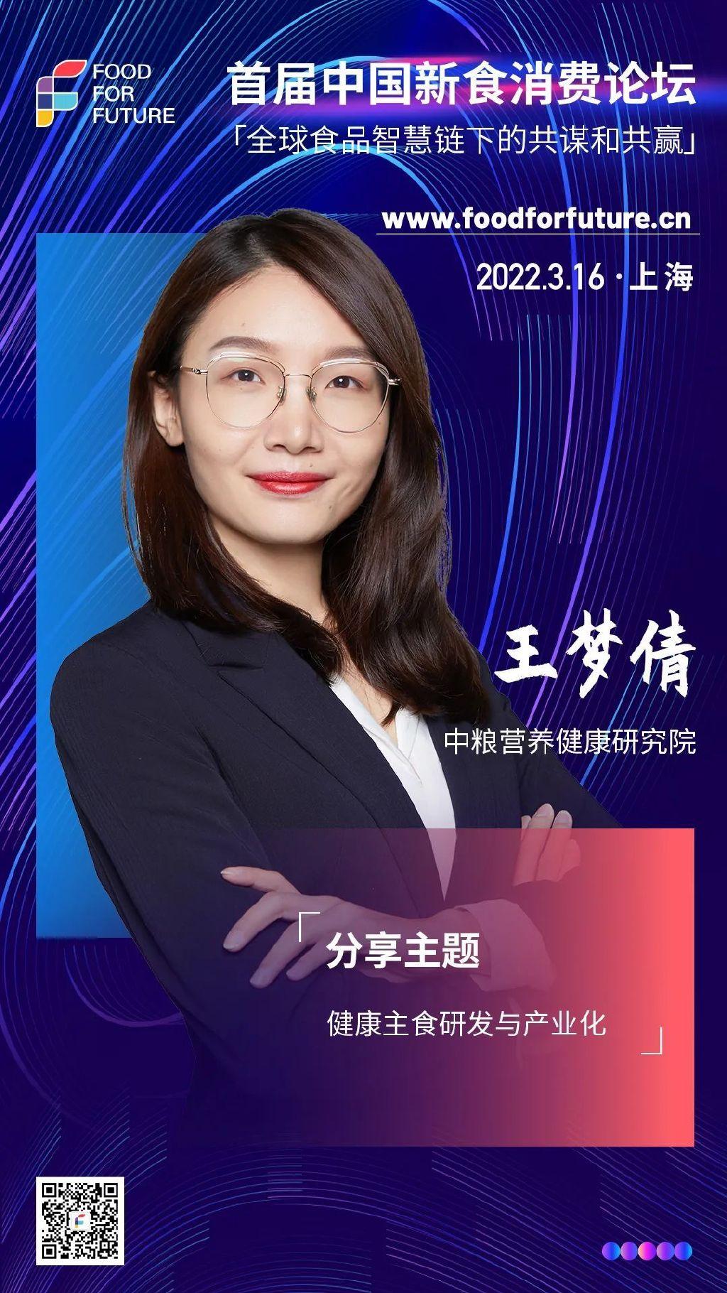 中粮营养健康研究院王梦倩：健康主食研发与产业化 - 知乎