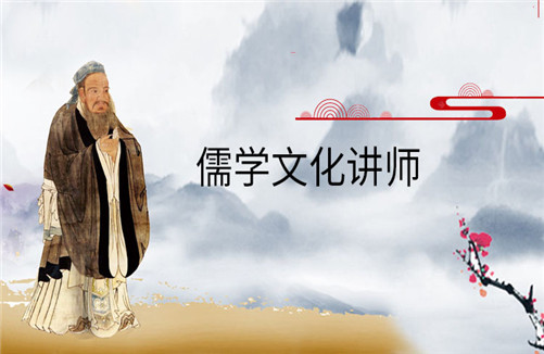 什么是儒学文化讲师证?【儒学文化讲师】学习指南! - 知乎