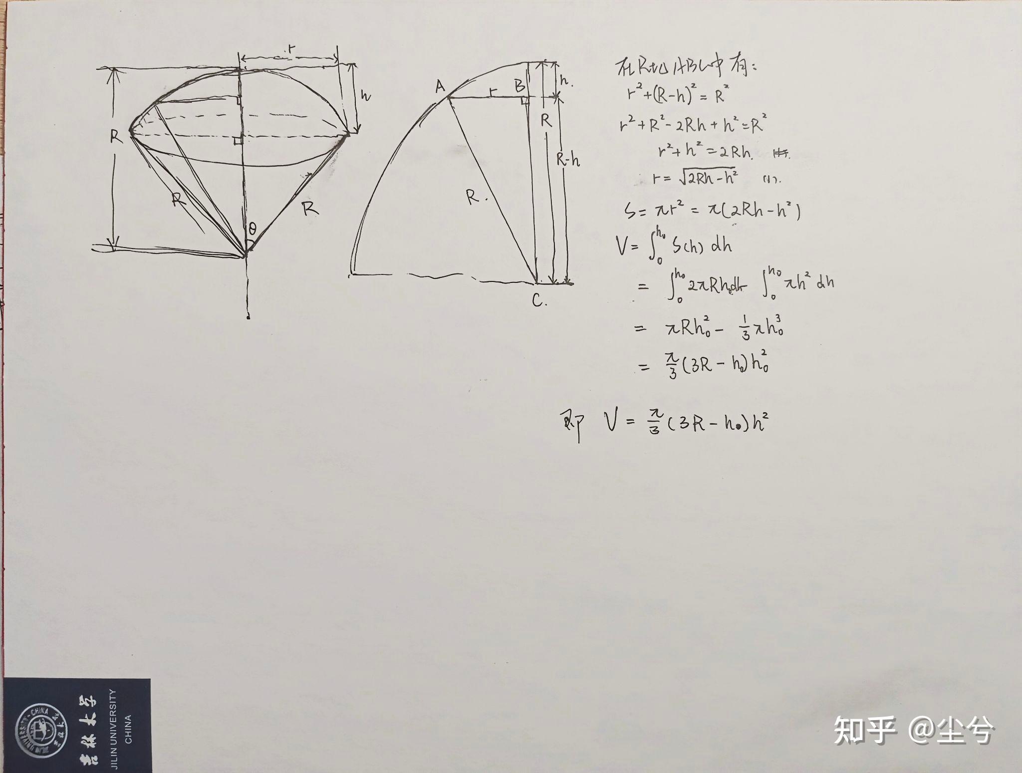 请问这个关于球冠体积公式的推导过程是否正确呢？ - 知乎