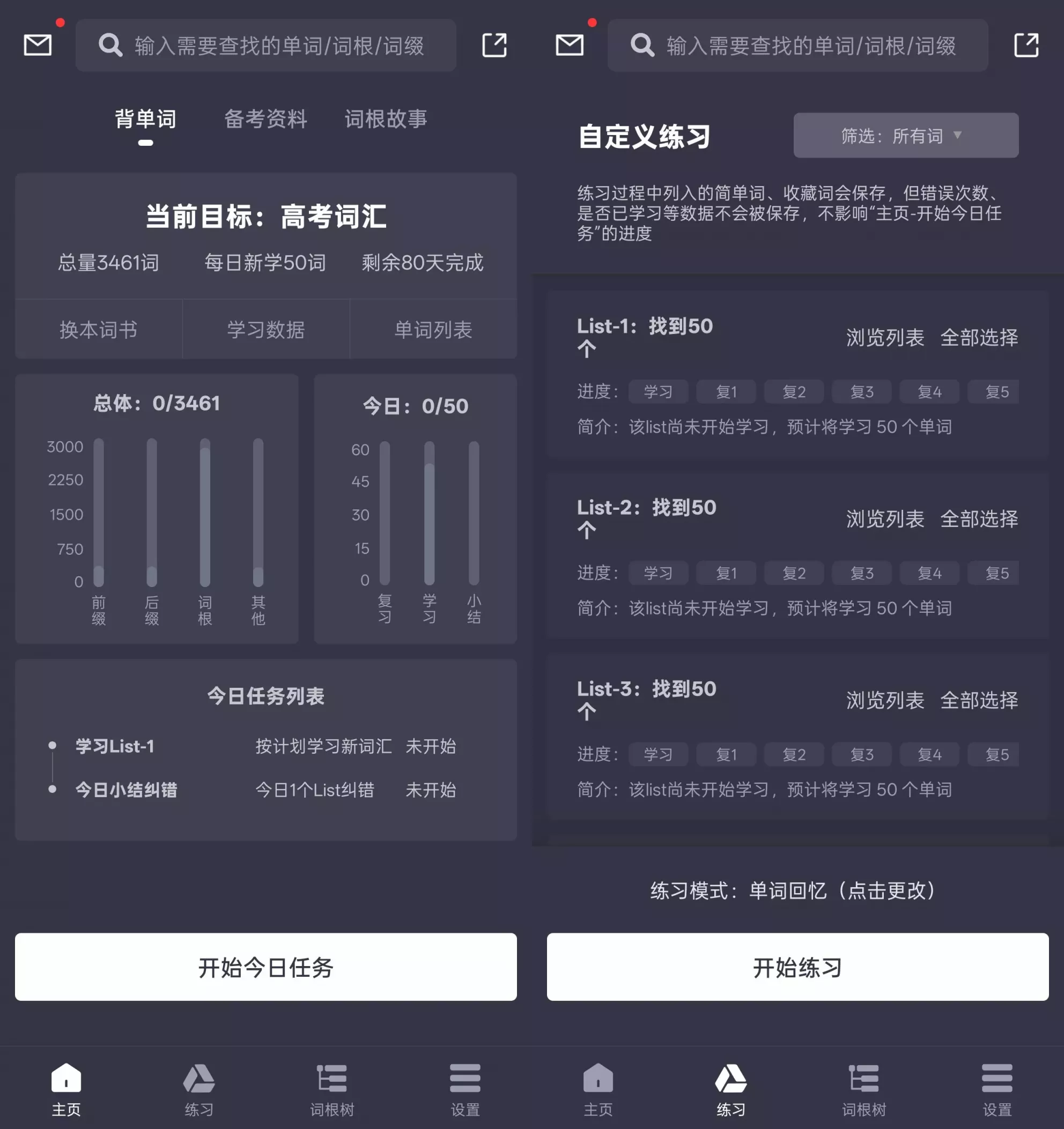 词根单词 v2.2.12 去广告会员版APP | 科学记忆法打造的高效背单词神器-手机软件俊享空间-软件工具-俊享空间 | 一站式免费资源社区 - 海量软件 / 源码 / 项目 / 壁纸 / 游戏等免费获取