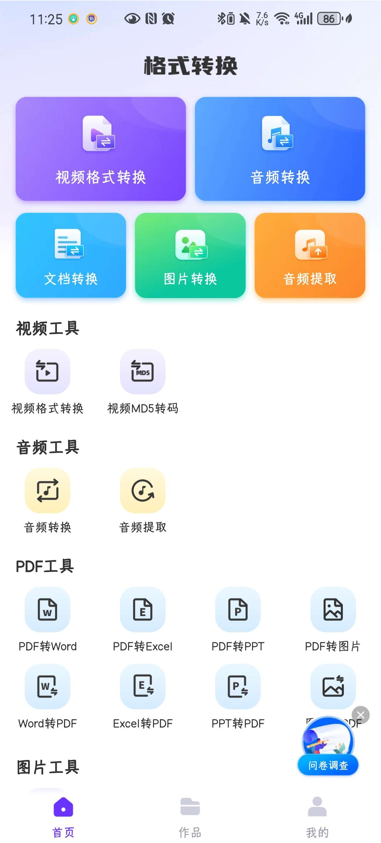 万能格式转换器  PDF音视频啥都能转-手机软件俊享空间-软件工具-俊享空间 | 一站式免费资源社区 - 海量软件 / 源码 / 项目 / 壁纸 / 游戏等免费获取