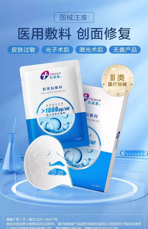 胶原贴敷料界的“三冠王”:创福康如何用硬核科技征服医美圈? - 知乎