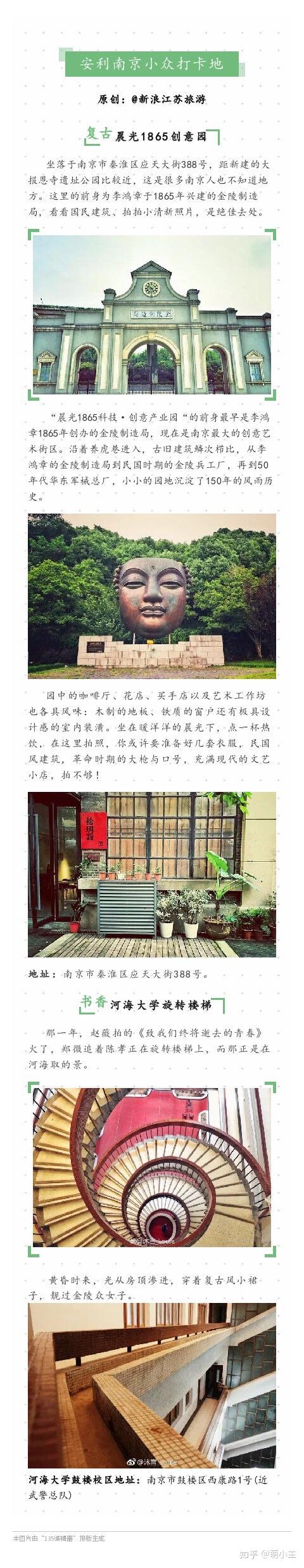 南京旅游，一定要去的10大小众旅游景点！ - 知乎