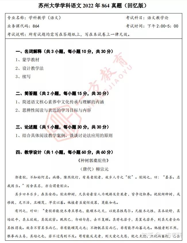 苏州大学学科语文864近三年真题分析 - 知乎