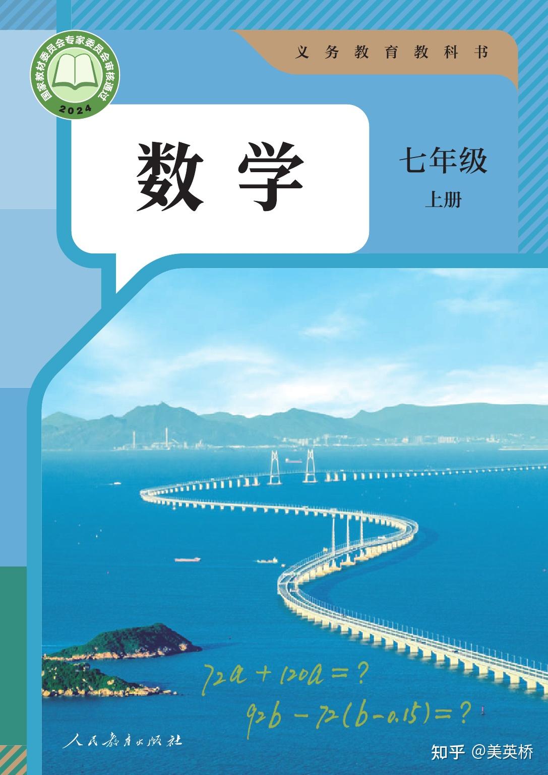 2024年最新版人教版初中数学全套课本介绍+教材目录+学习指南