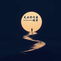 为什么有情有义之人，最后都修了无情道？ - 知乎