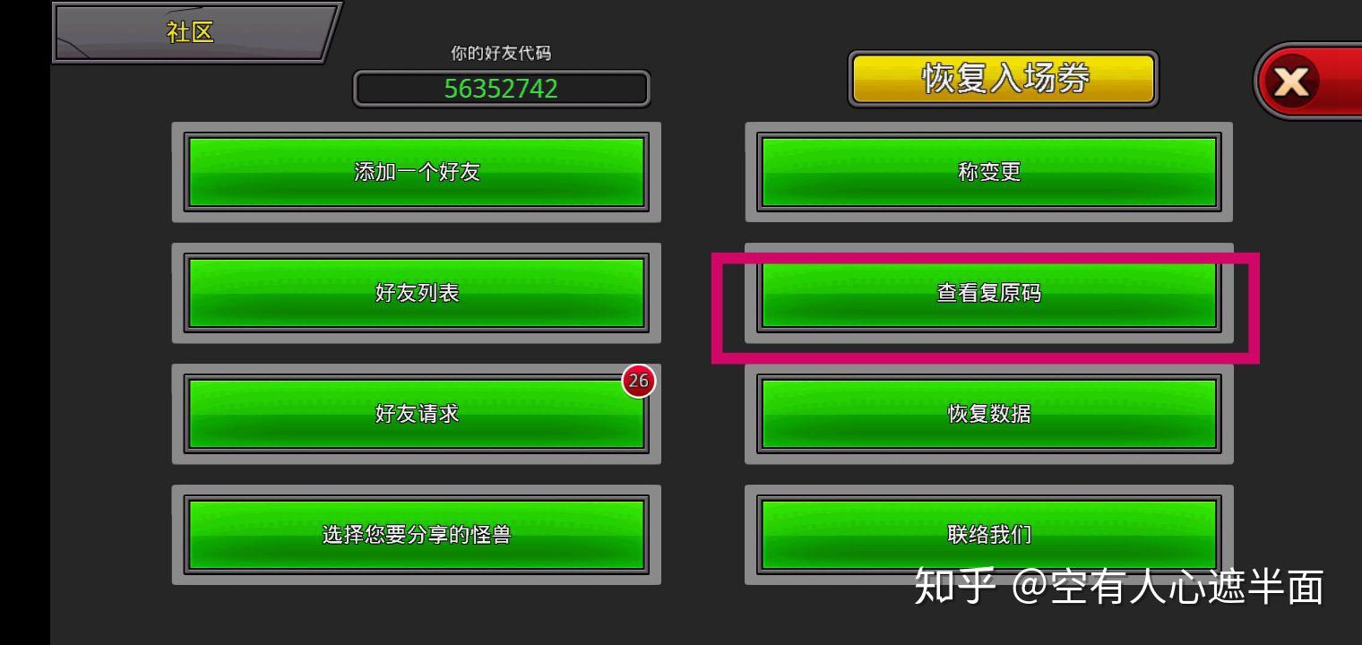 梦幻怪兽的复原码在哪? - 知乎