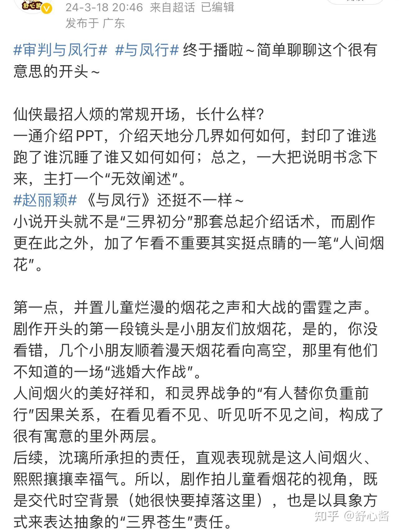 由九鹭非香小说改编而来的与凤行表现如何是否符合你的预期