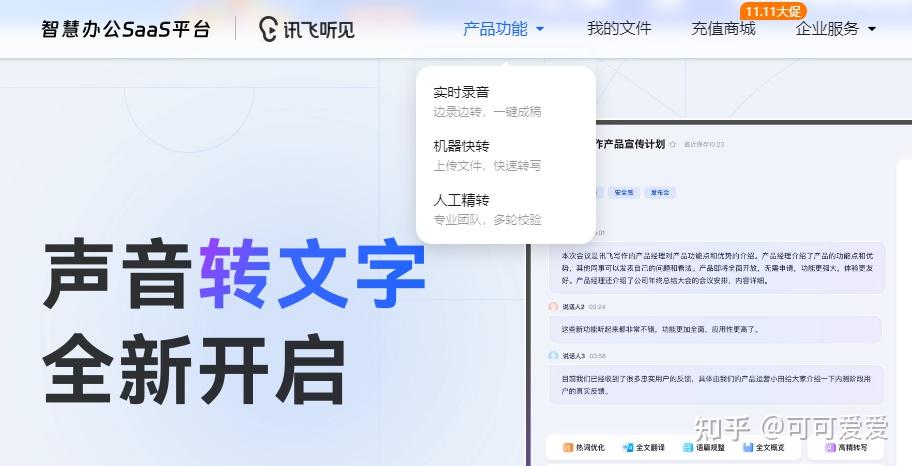 10款音频转文字工具,哪款更省劲? - 知乎