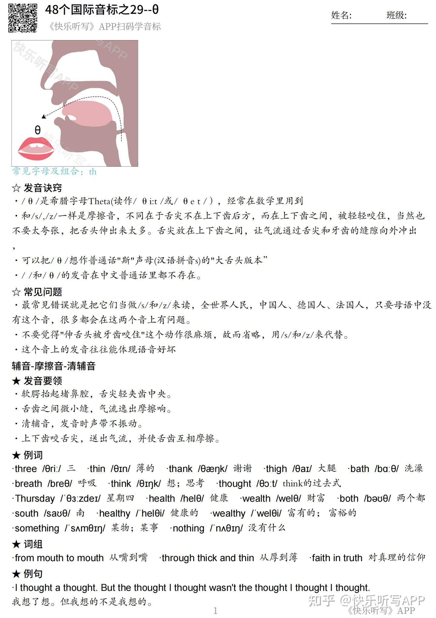 小学英语48 个音标发音+发音方法和手绘口型图和全文档- 知乎